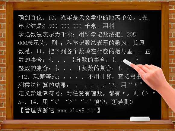 七年级有理数期中复习题
