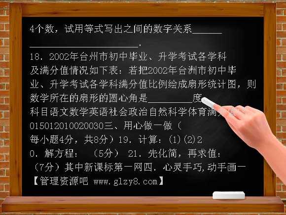 七年级（上）数学期末模拟试题 （2）