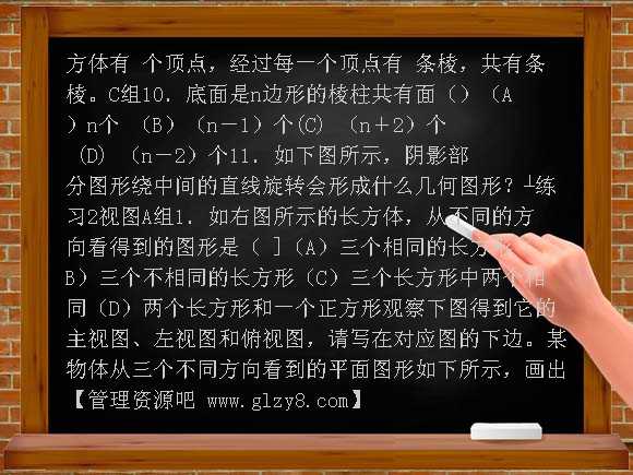 多彩的几何图形 同步测试（沪科版）
