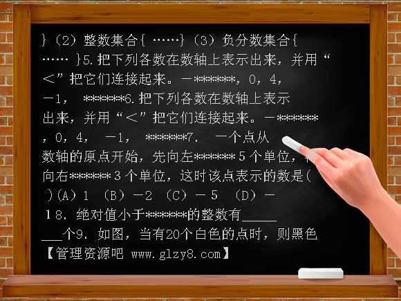 浙教版七年级数学上册错题集及分析