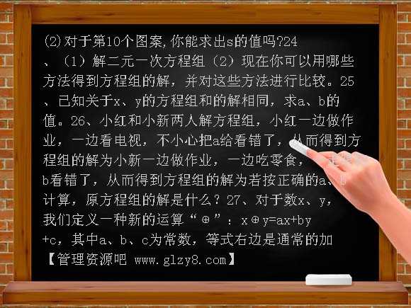 消元解方程组 同步测试（沪科版）