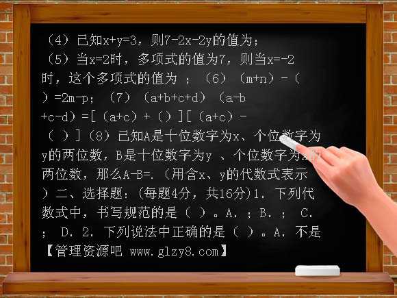 第三章用字母表示数测试题及答案二