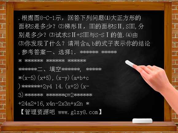 第八章整式乘除与因式分解同步测试