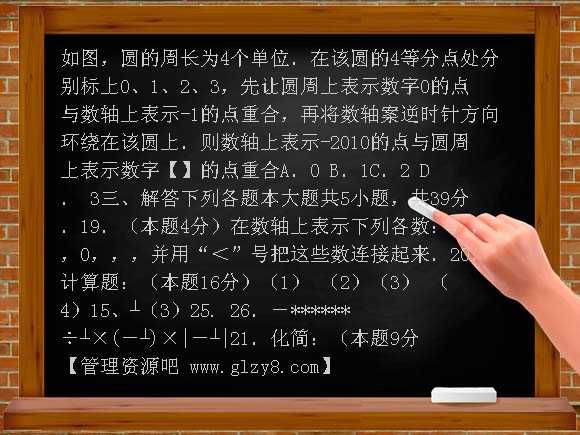 苏科版七年级数学期中考前辅导试卷