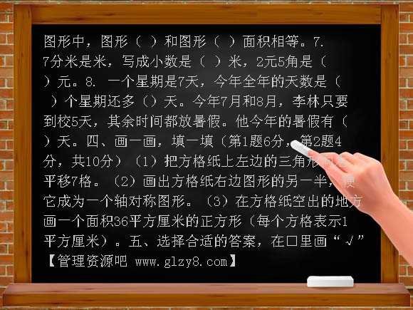 2010-2011三年级第二学期数学期末试卷