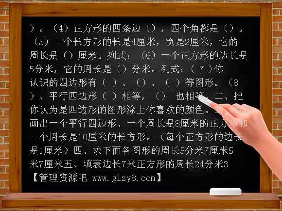 三年级四边形练习题
