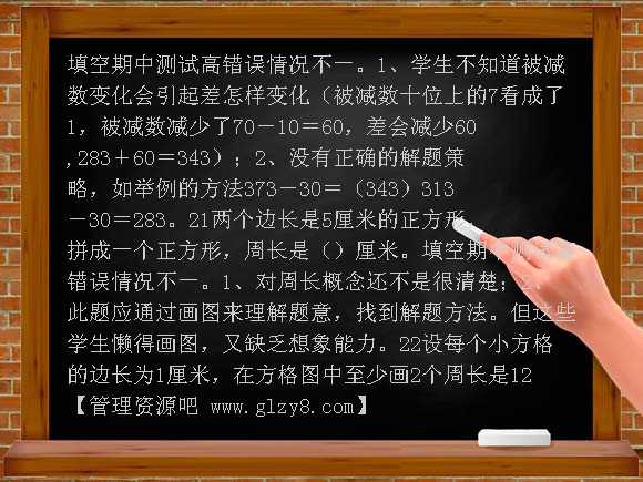 三年级数学上册错题库及分析
