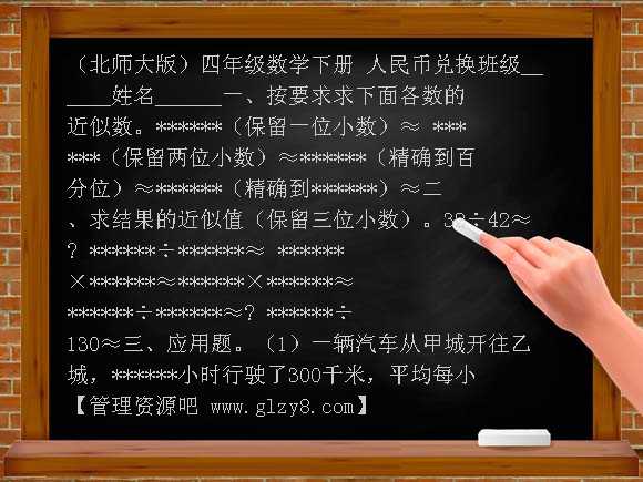 《人民币兑换》练习题 （北师大版）