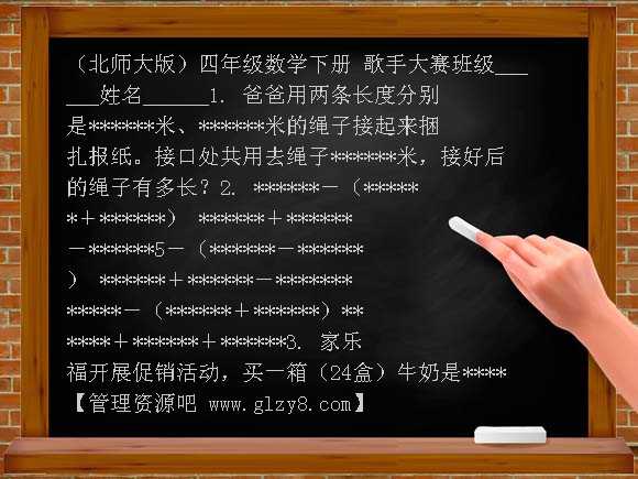 《歌手大赛》练习题 （北师大版）