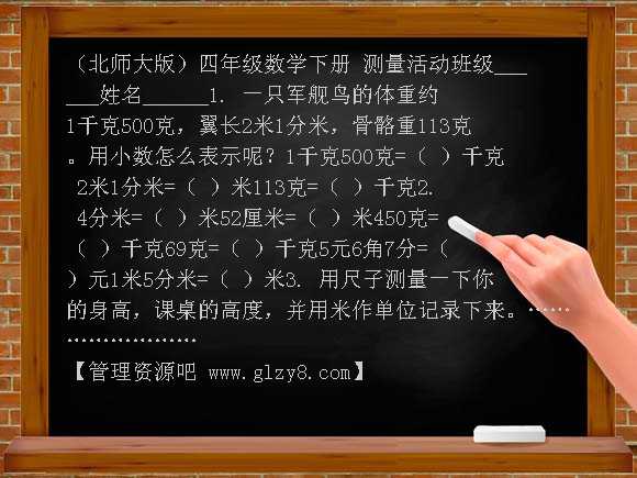 测量活动 练习题（北师大版）