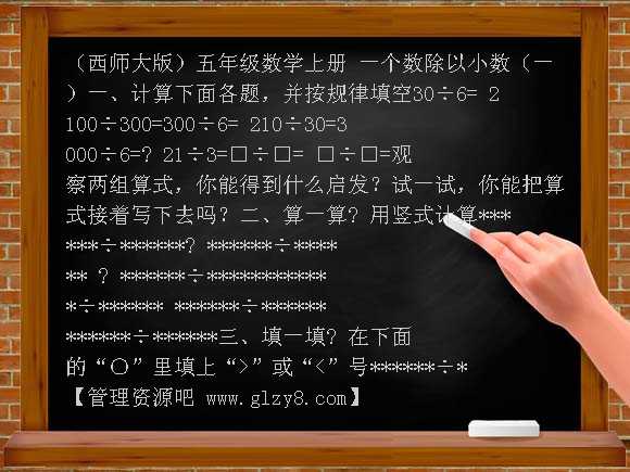 一个数除以小数 一课一练（西师大版）五年级上册