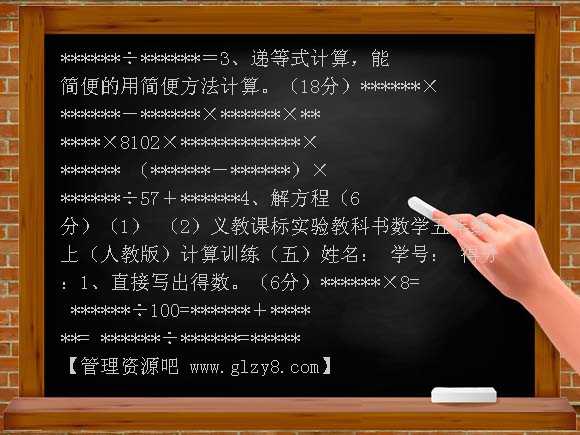 五年级数学上册计算题6套（10月至11月）