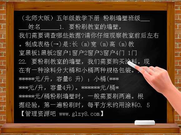粉刷墙壁 练习题（北师大版）