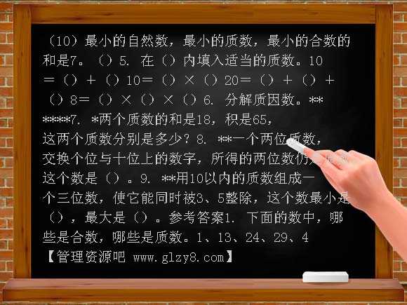 质数、合数、分解质因数及答案 一课一练（西师大版）五年级上册