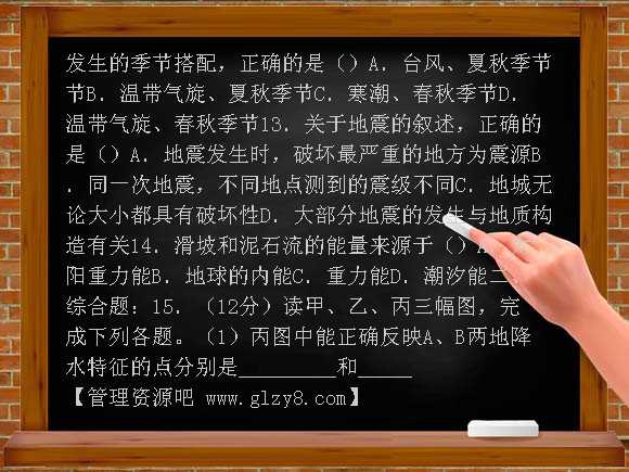 1-2主要自然灾害的形成与分布练习题及答案
