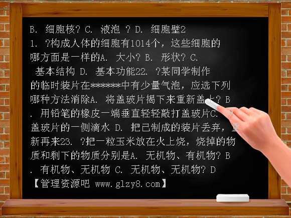 七年级生物上册第一、二单元测试题