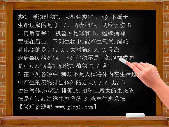 第二章生物圈是所有生物的家测试题