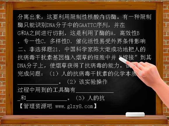 苏教版高二生物选修单元练习题