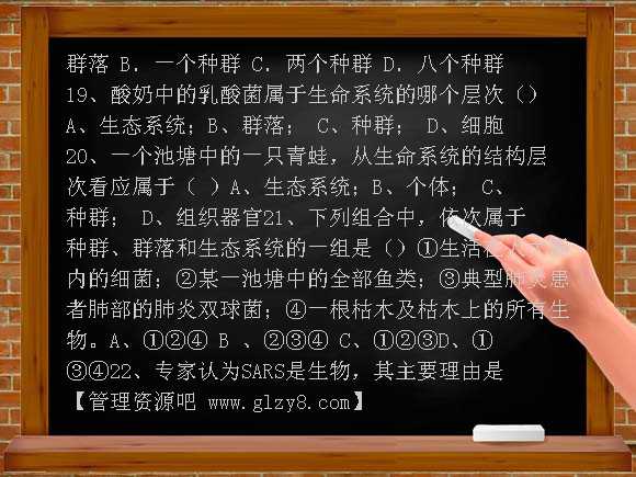 从生物圈到细胞练习题及答案
