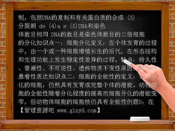 第六章 细胞的生命历程知识点及典型例题