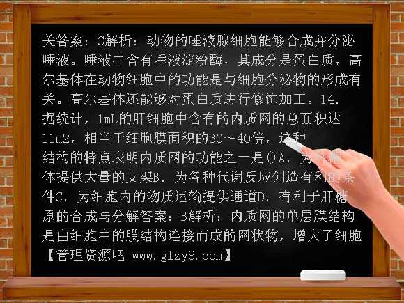 细胞的基本结构测试题及解析