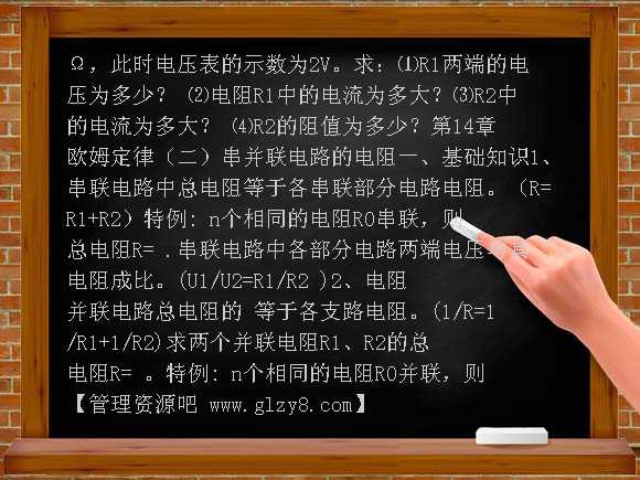 第14章 欧姆定律练习题