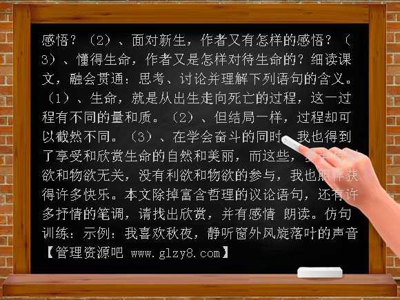 欣赏生命 PPT（河大版）PPT课件