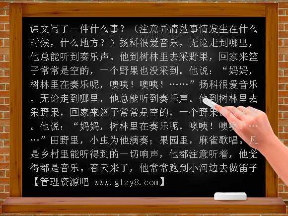 音乐迷杨科 PPT（河大版）PPT课件
