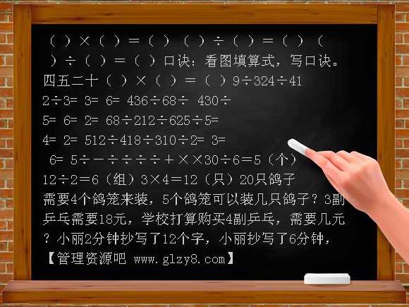 二下除法的综合练习PPT课件