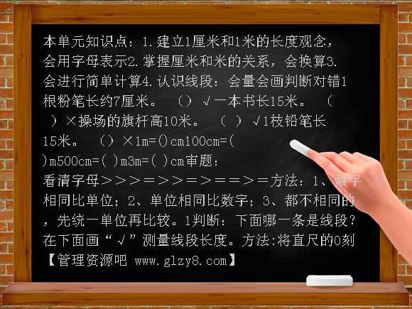 二年级长度单位期末复习PPT课件