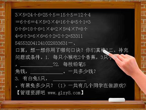 用除法解决简单的实际问题PPT课件