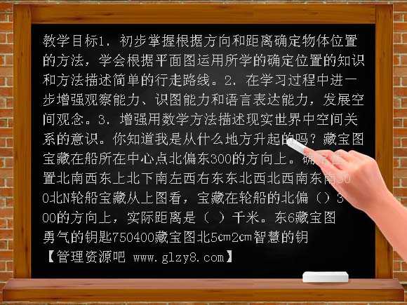 苏教版六年级下册确定位置PPT课件