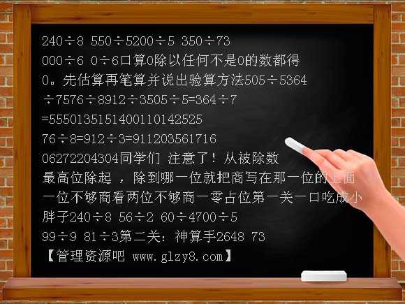 除数是一位数的除法整理和复习PPT课件