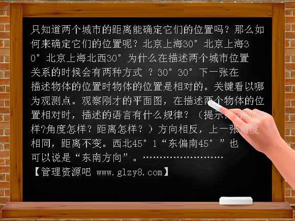 四下位置关系的相对性PPT课件