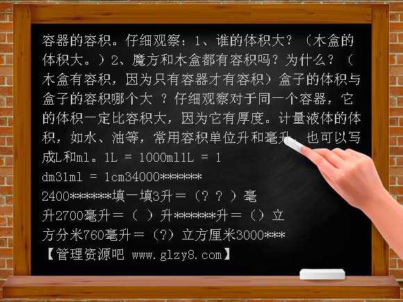 3-10 容积和容积单位PPT课件