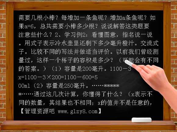 第十三单元用字母表示数教案