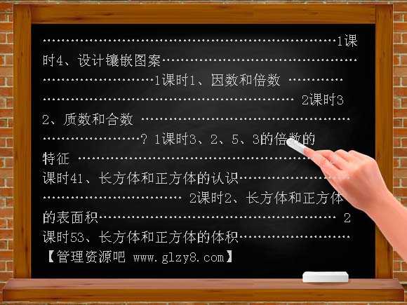 2012年五年级第二学期数学教学计划教案