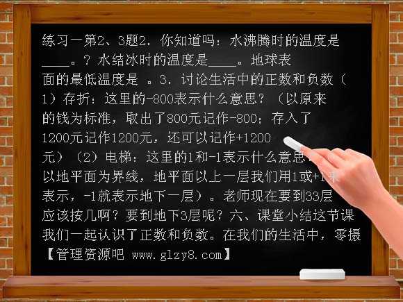 第一单元负数教案