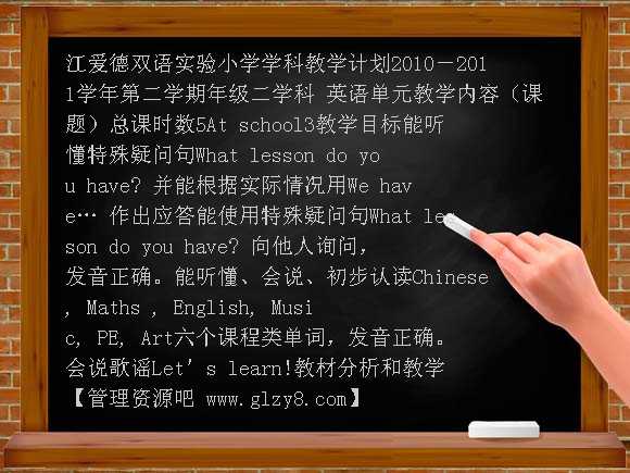 2B英语教学计划教案