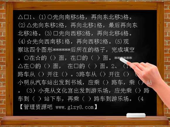 二下第五单元认识方向测试卷