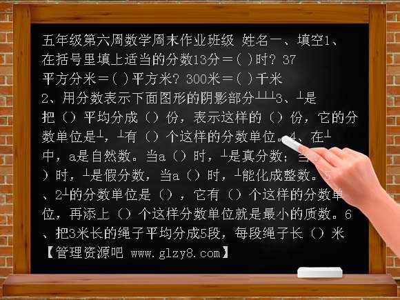 五年级数学下册第六周周末作业