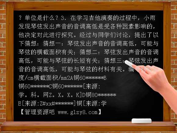 《我们怎样区分声音》同步试题（粤沪版）