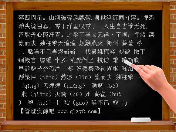 留取丹心照汗青PPT（粤教版）必修1PPT课件