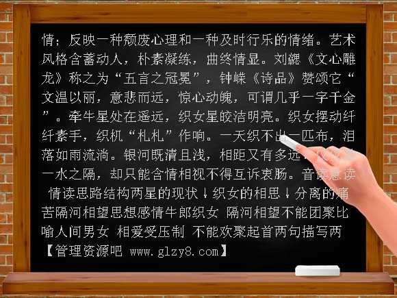 迢迢牵牛星PPT（粤教版）必修1PPT课件