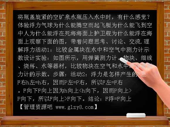 认识浮力PPT（粤沪版）PPT课件