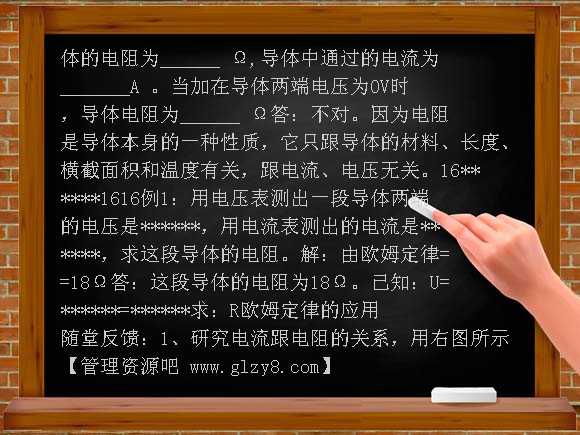 探究欧姆定律PPT（粤沪版）PPT课件