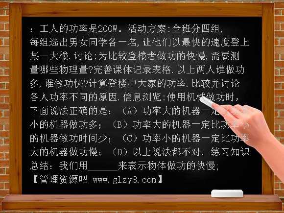 比较做功的快慢PPT（粤沪版）PPT课件