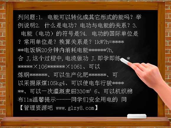 电能与电功PPT（粤沪版）PPT课件