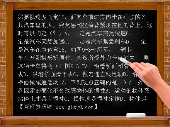 《探究物体不受力时怎样运动》同步试题（粤沪版）