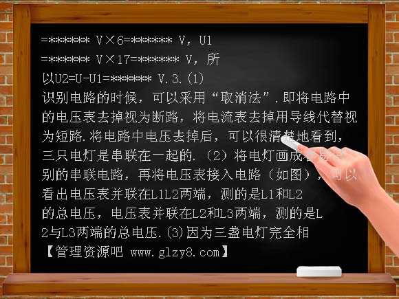 《探究串、并联电路中的电压》同步试题（粤沪版）